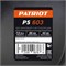 Снегоуборщик бензиновый PATRIOT PS 603 426108603